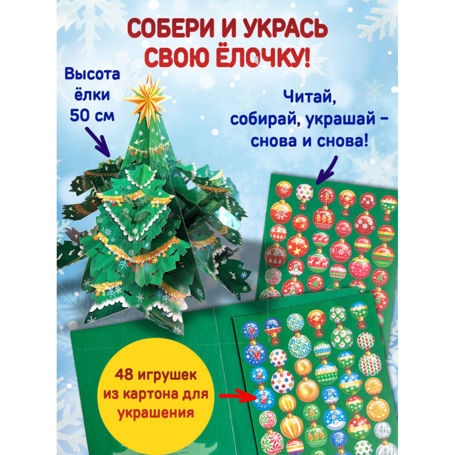 Книга Эксмо Большой подарок от Деда Мороза - фото 3