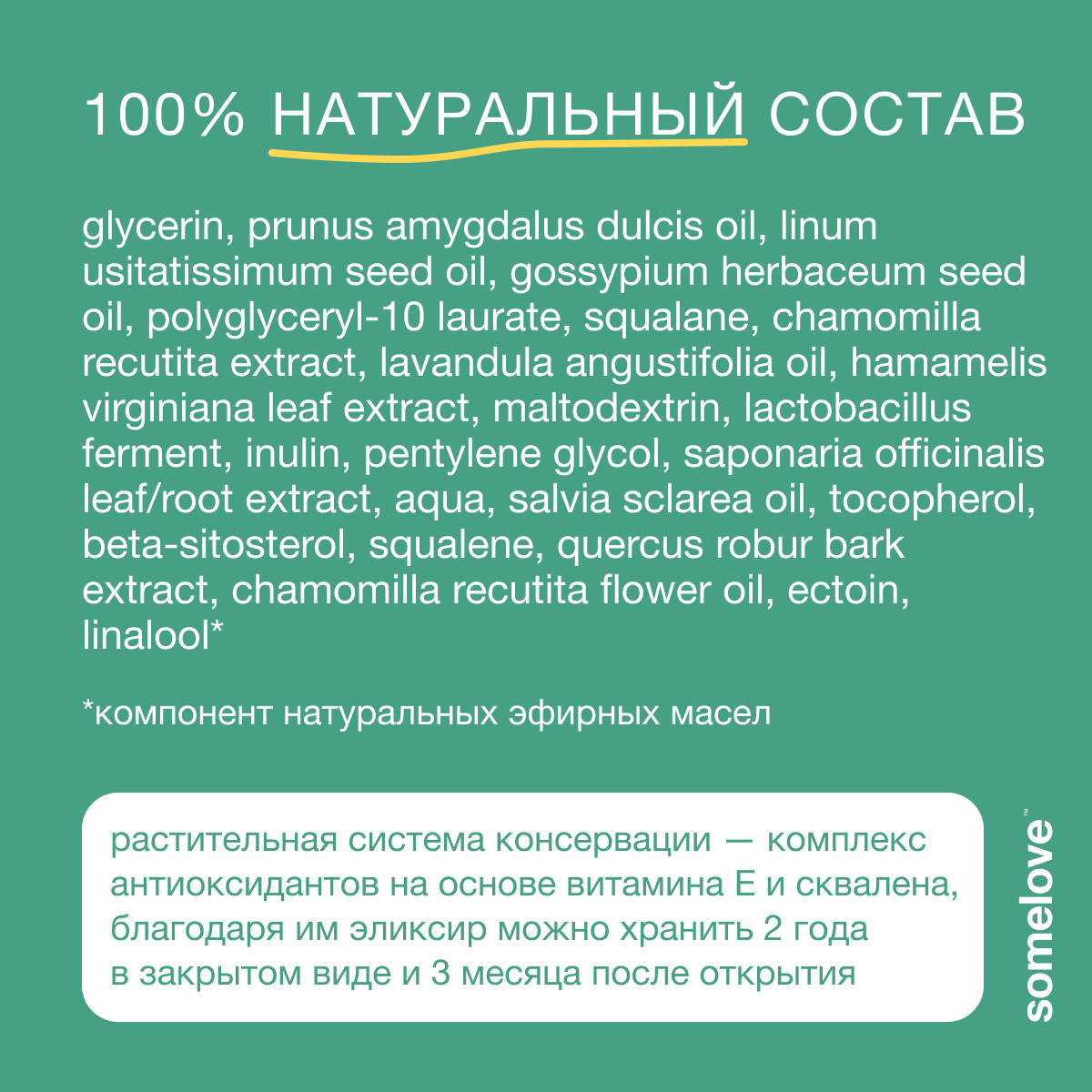 Экстракт somelove - фото 9