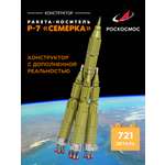 Конструктор Роскосмос Ракета-носитель Р-7 Семерка 721 дет.