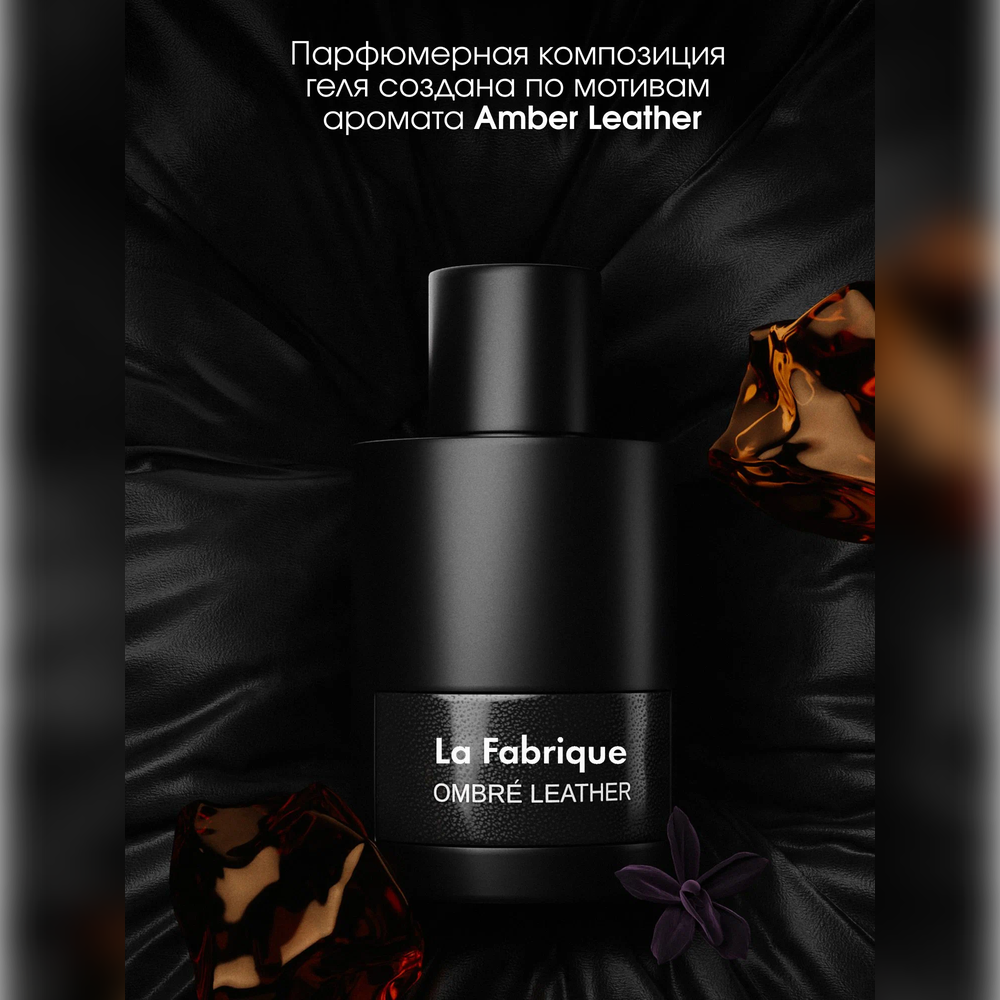 Шампунь La Fabrique 250 мл - фото 3