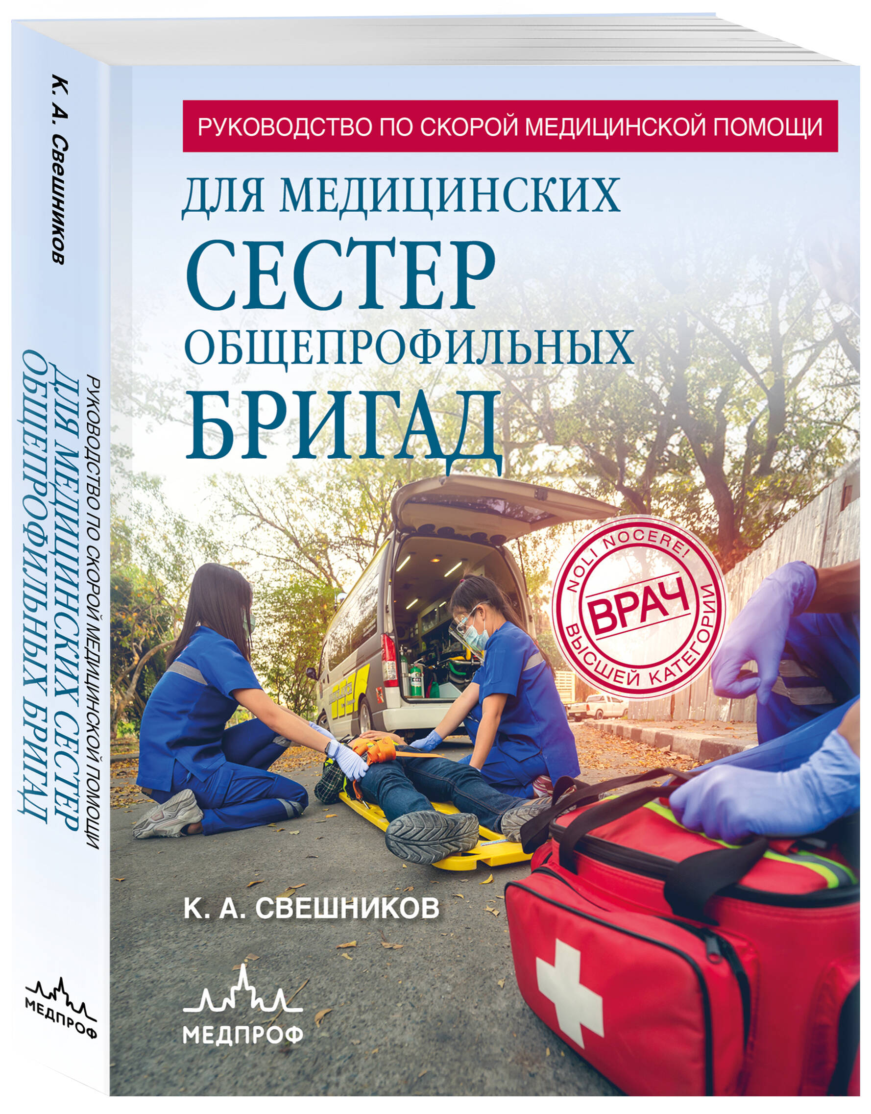 Книга Эксмо Руководство по скорой медицинской помощи для медицинских сестер - фото 4