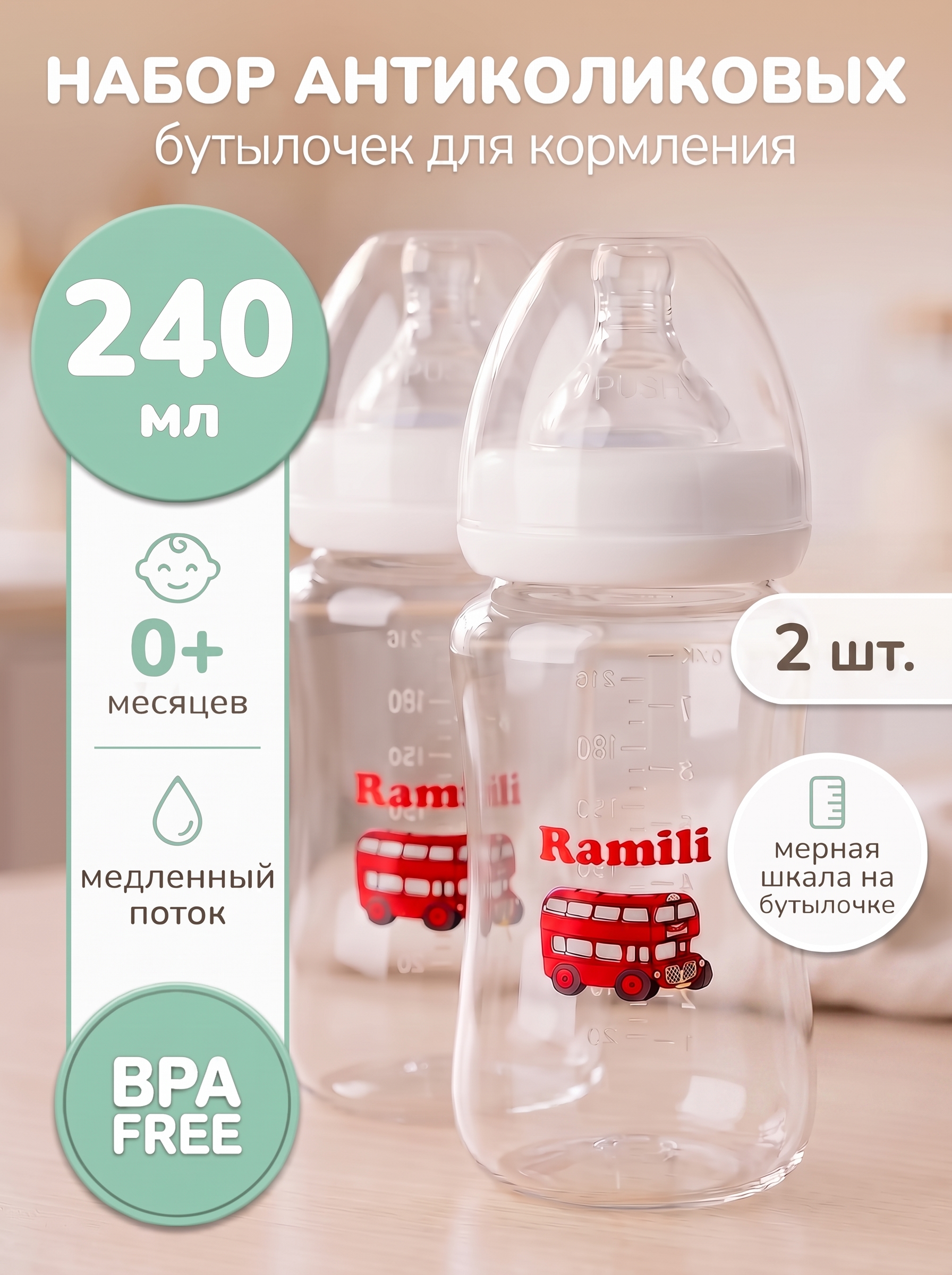 Бутылочка Ramili Anti-Colic 240 мл 2 шт. - фото 1