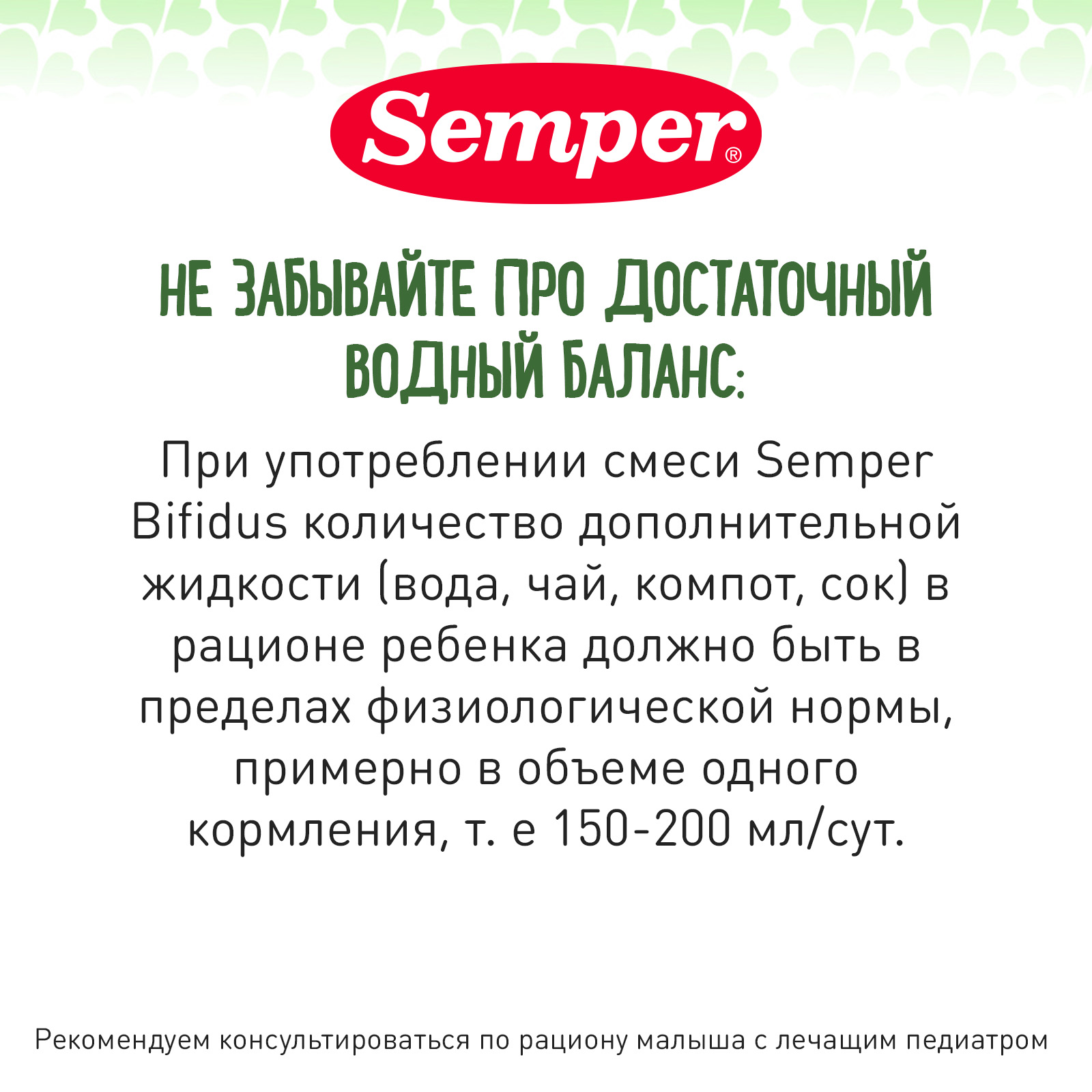 Смесь Semper Bifidus Exclusive 1 400г - фото 12