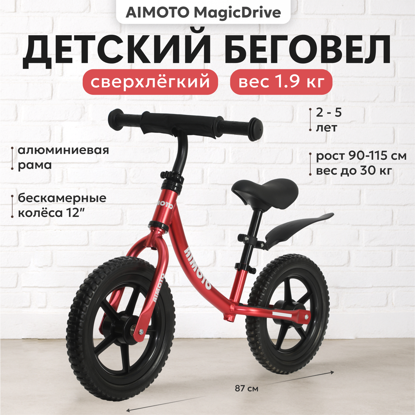 Двухколесный беговел Aimoto 12 дюймов - фото 7
