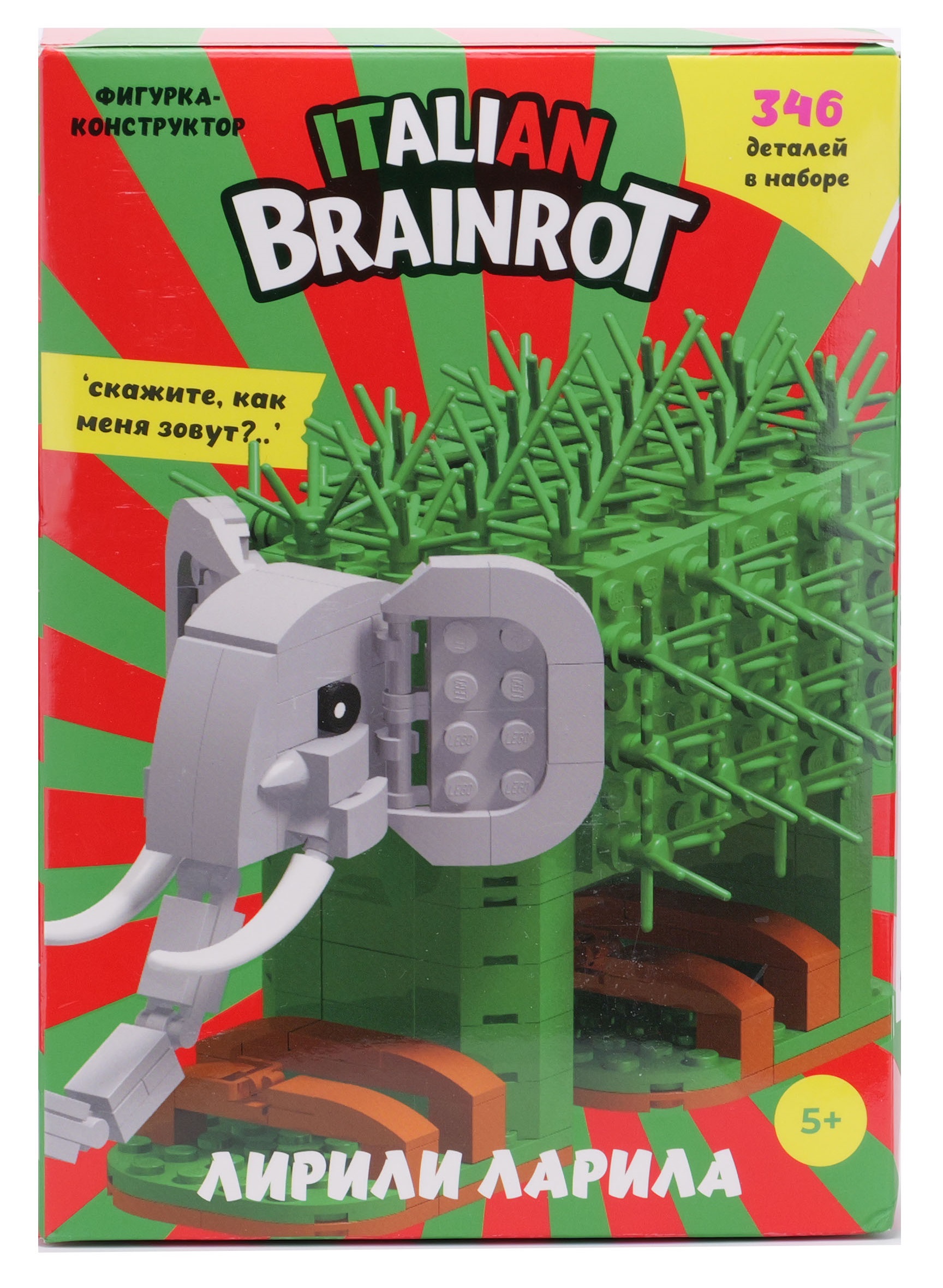 Конструктор Italian Brainrot Лирили Ларила 346 дет. - фото 11