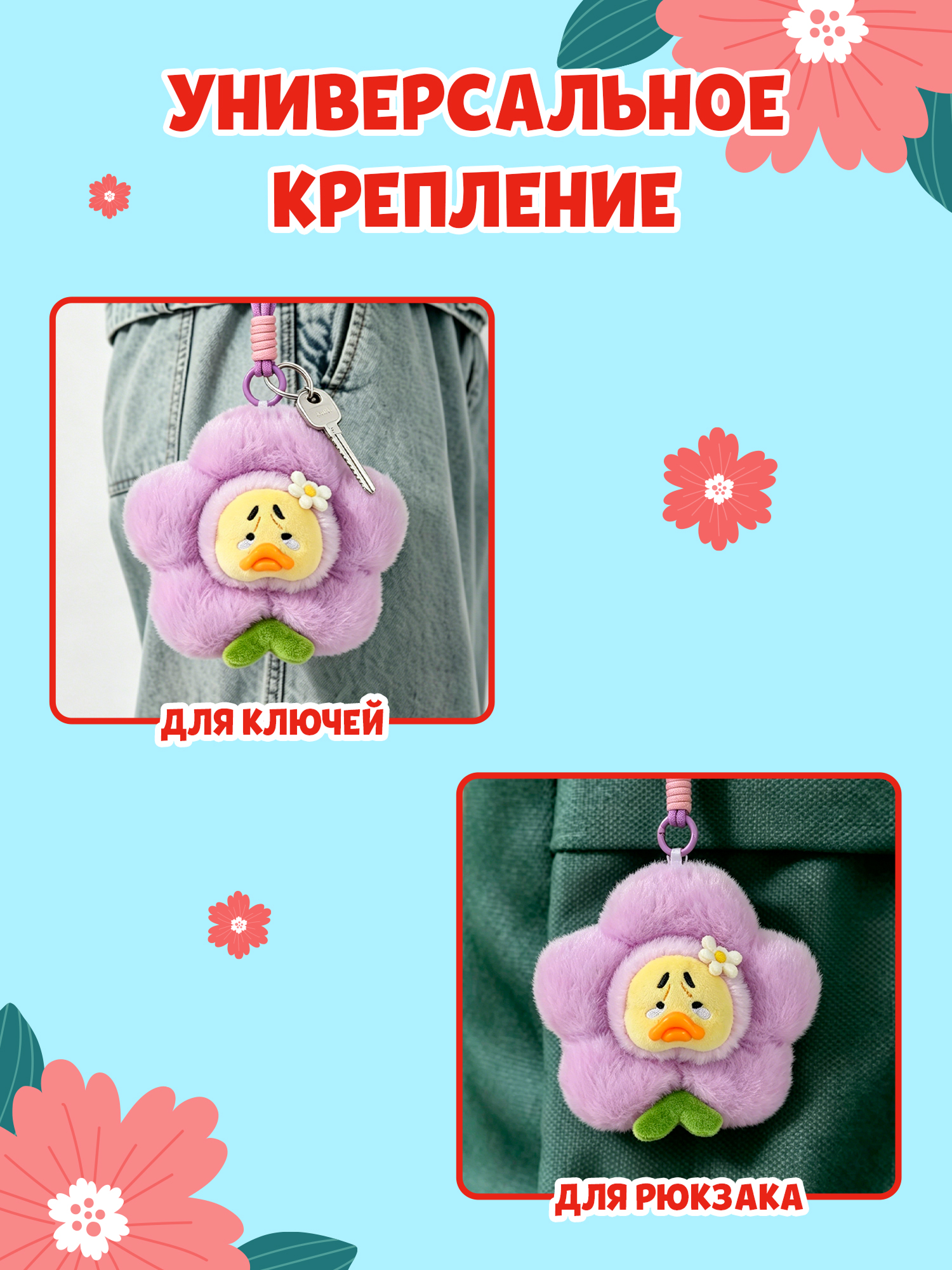 Брелок Upset Duck на цепочке - фото 4