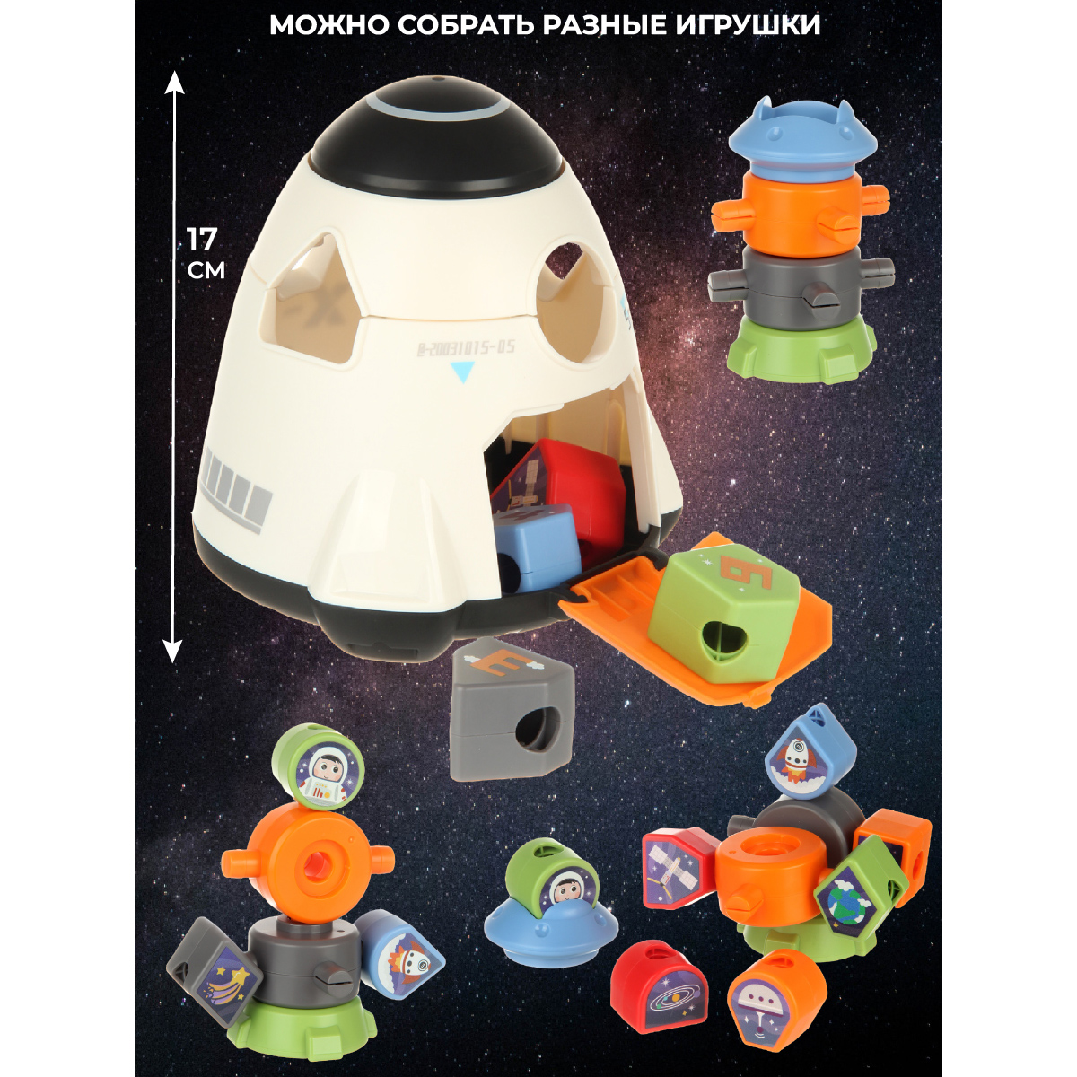 Игрушка Veld Co сортер Космос - фото 3