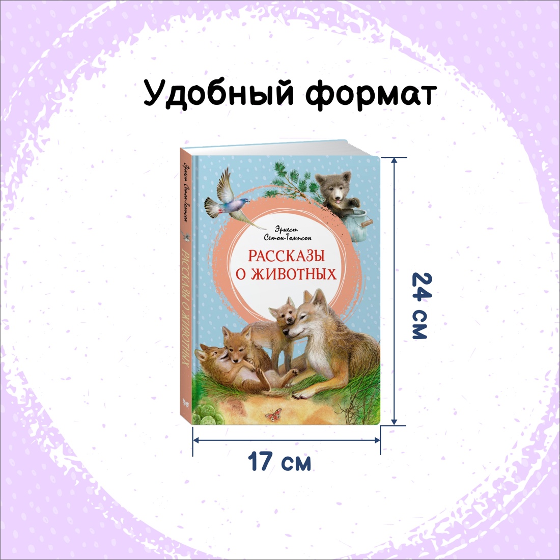 Книга Махаон Белый клык. Рассказы о животных. Комплект из 2-х книг. - фото 15