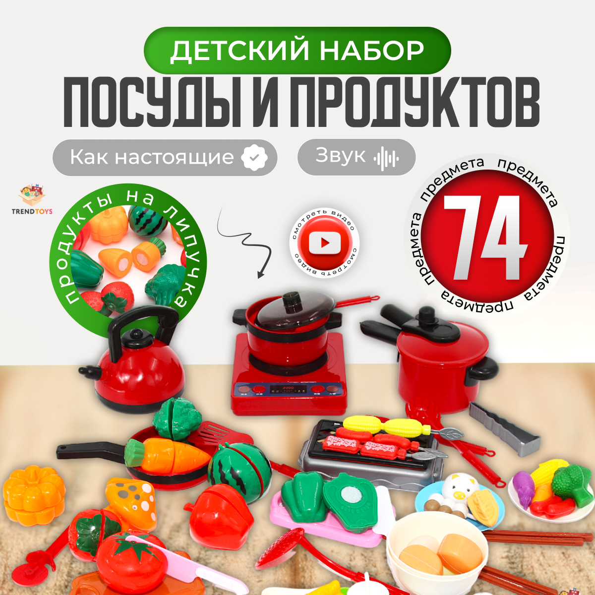 Игрушка TrendToys посуда - фото 1