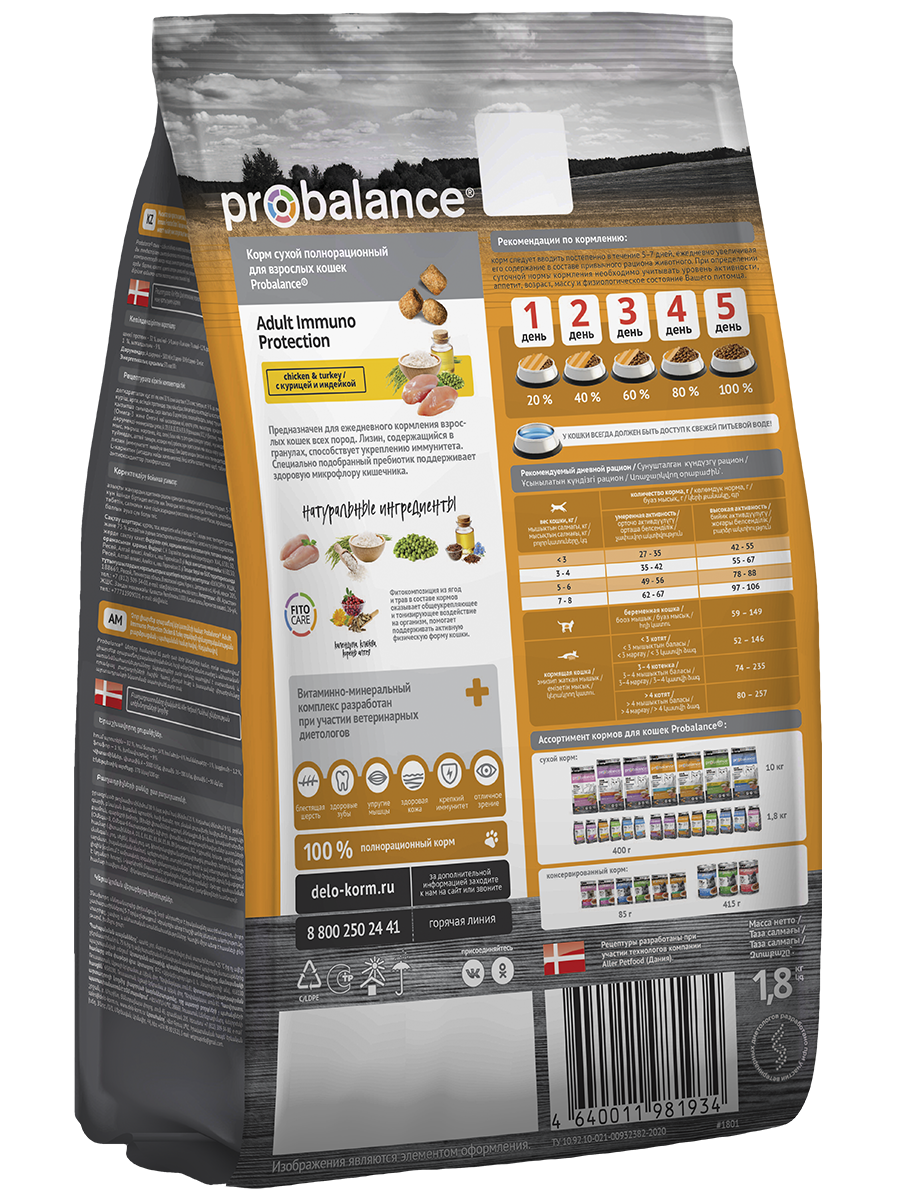 Корм сухой ProBalance Adult Immuno Protection для кошек с курицей и индейкой - фото 2