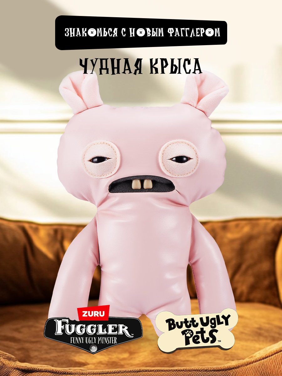 Мягкая игрушка FUGGLER крыса Чудная крыса Милашки-питомцы - фото 6