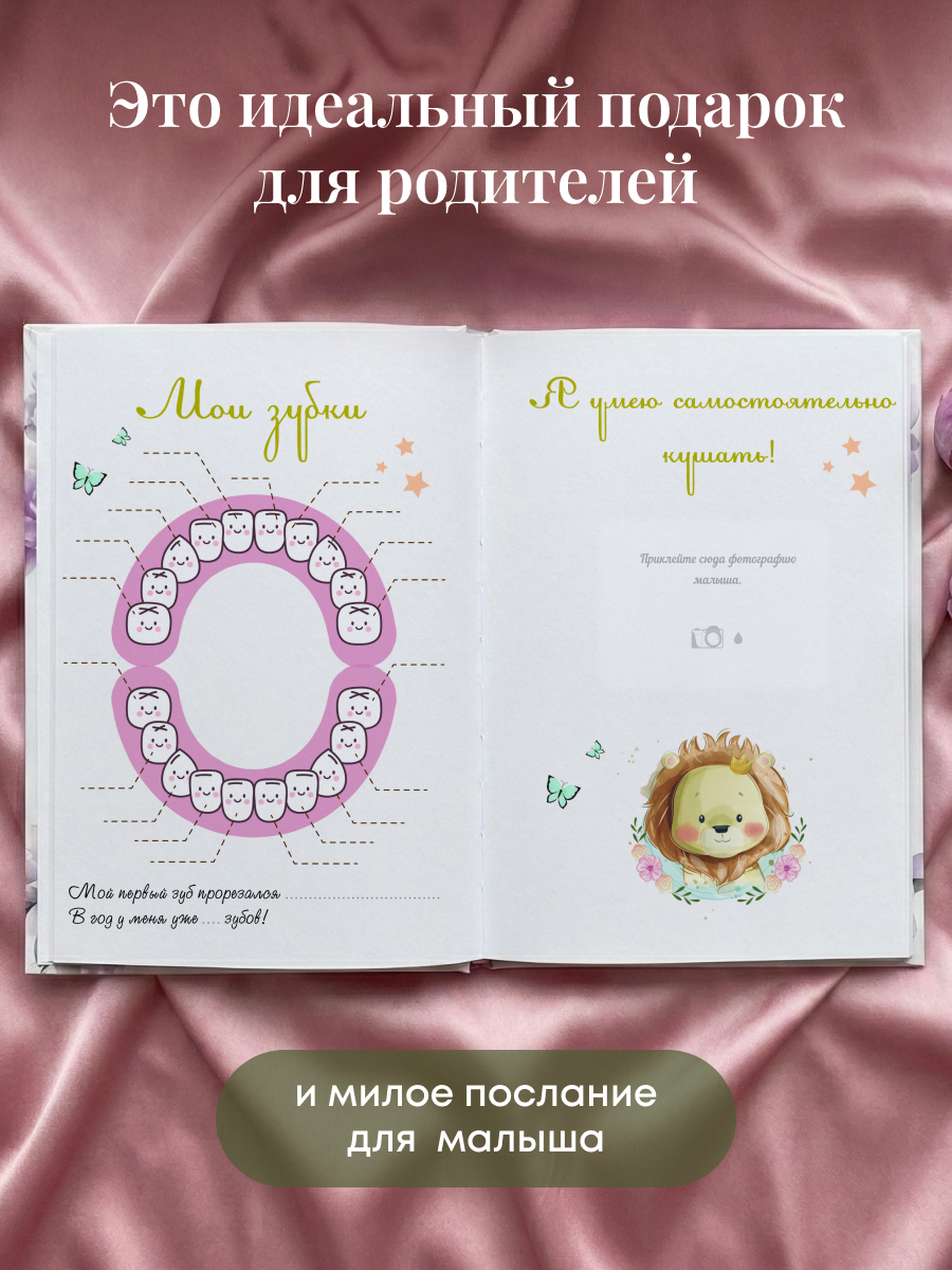 Наш малыш Проспект Дневник первого года жизни - фото 4