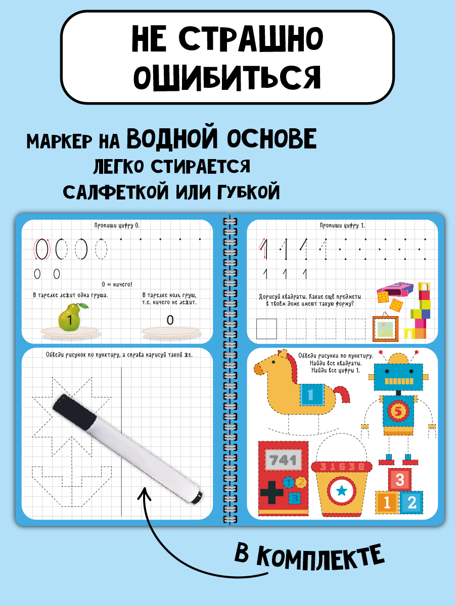 Многоразовая активити тетрадь БимБиМон ПИШИ СТИРАЙ Цифры - фото 4