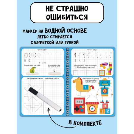 Многоразовая активити тетрадь БимБиМон ПИШИ СТИРАЙ Цифры