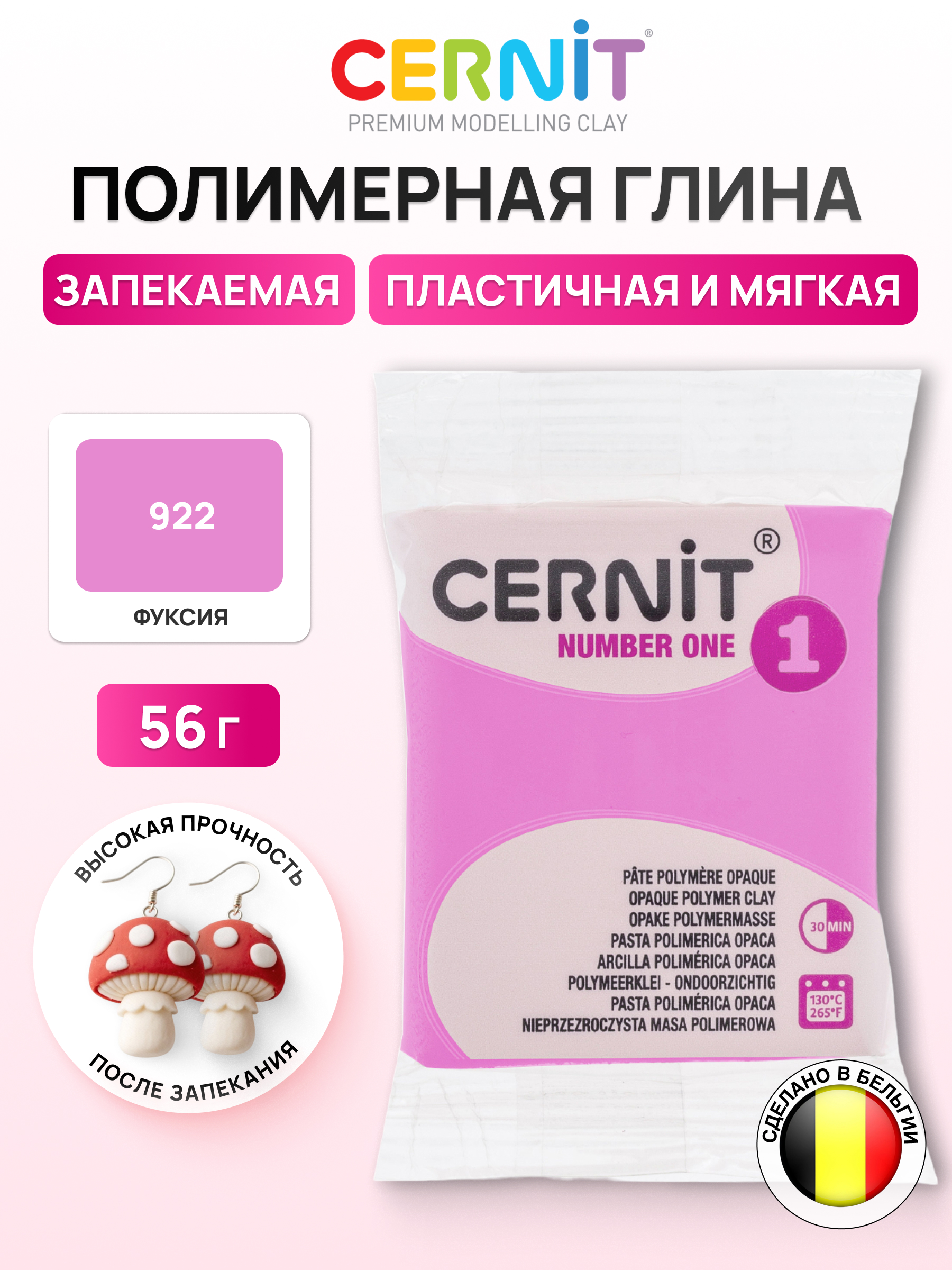 Пластика Cernit Полимерная глина фуксия - фото 1