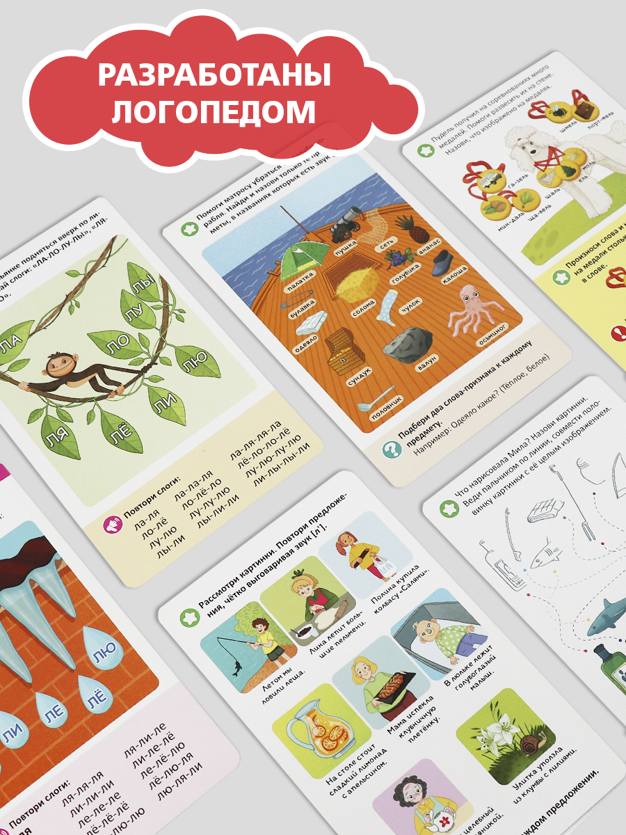 Логопедические карточки Malamalama Постановка и автоматизация звуков Л-Л - фото 6