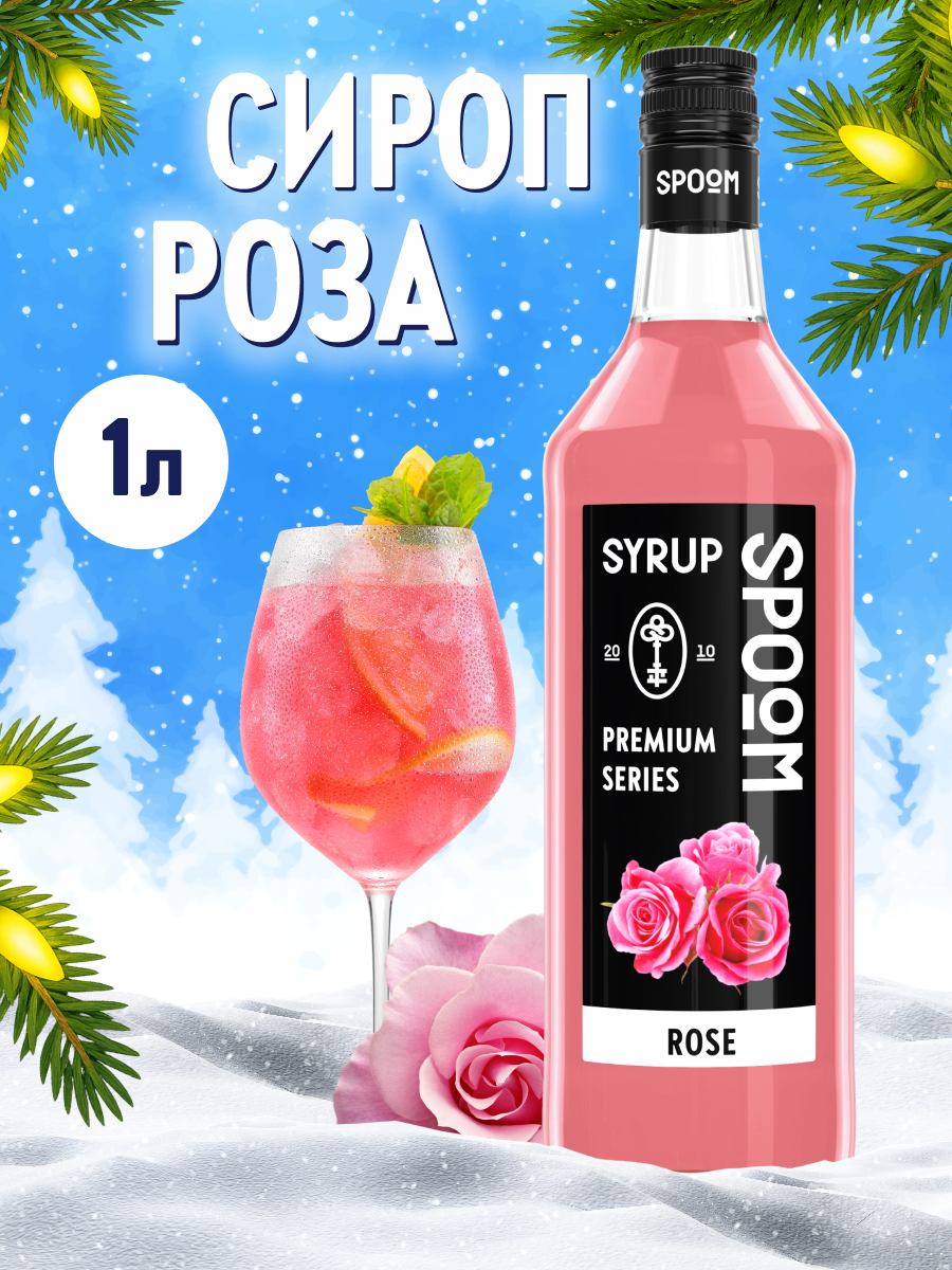 Изображение товара Сироп SPOOM Роза 1л для кофе коктейлей и десертов