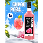 Сироп SPOOM Роза 1л для кофе коктейлей и десертов