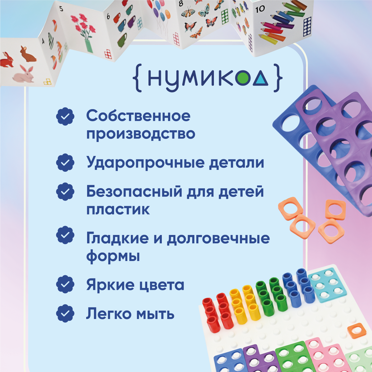 Нумикод. Первый шаг. Методика обучения счету детей 3-5 лет. Набор для занятий дома. По системе Нумикон - фото 3