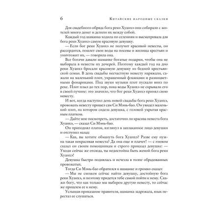 Книга Эксмо Китайские народные сказки