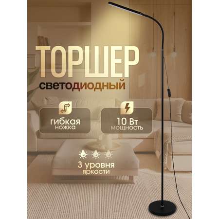 Торшер напольный светодиодный SVih черный 10Вт 500Лм