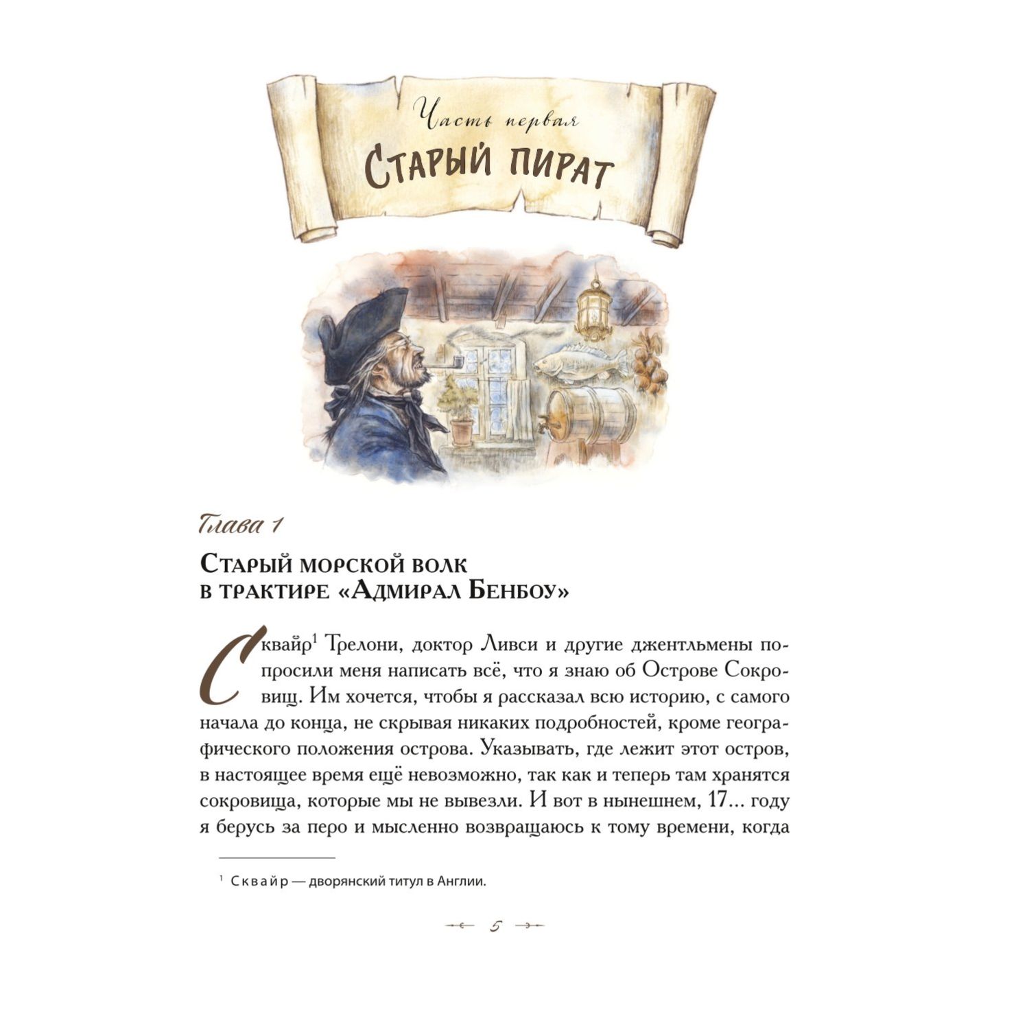 Книга Остров сокровищ иллюстрации Е Комраковой - фото 3