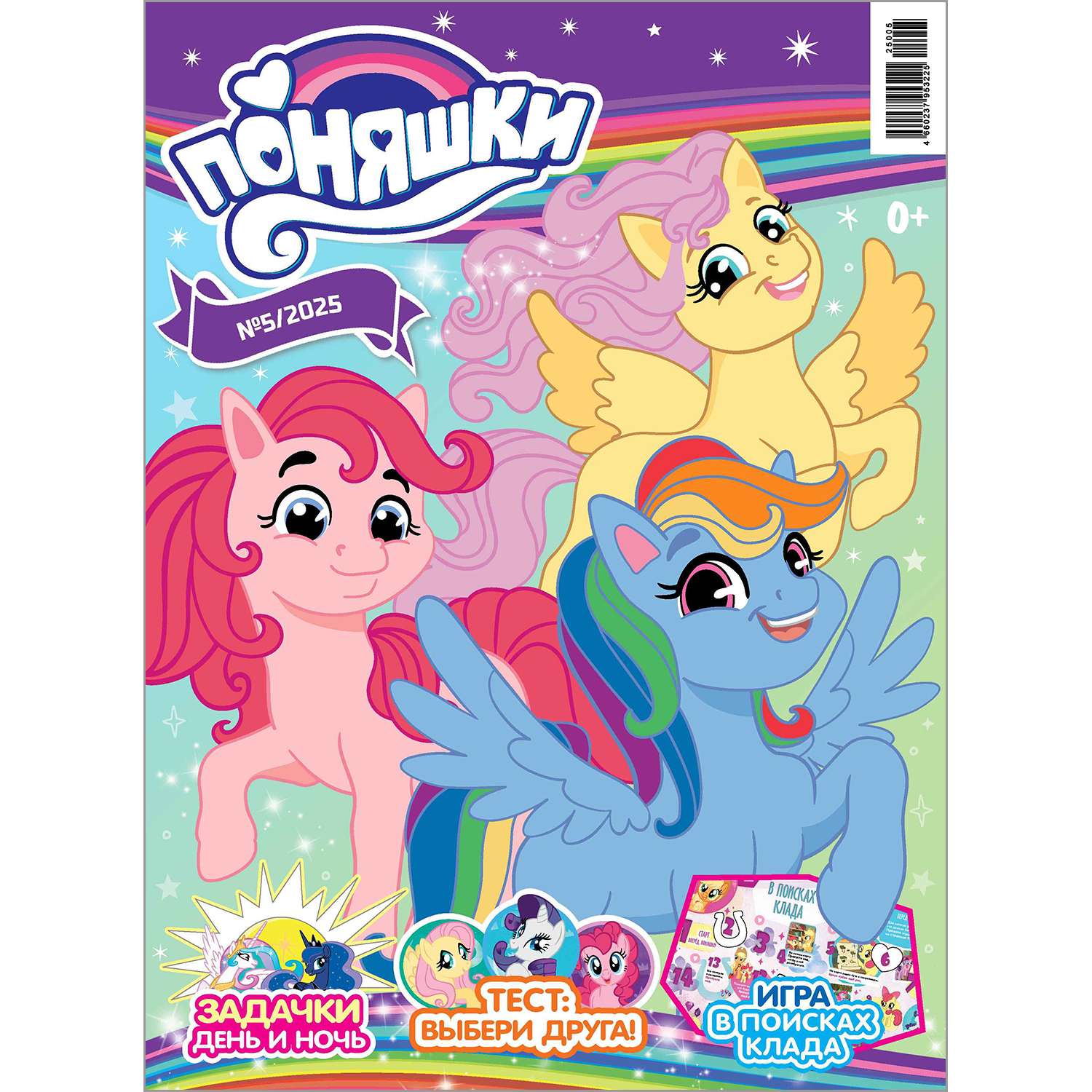 Журнал . Поняшки - фото 2