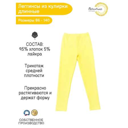 Леггинсы Рекантино