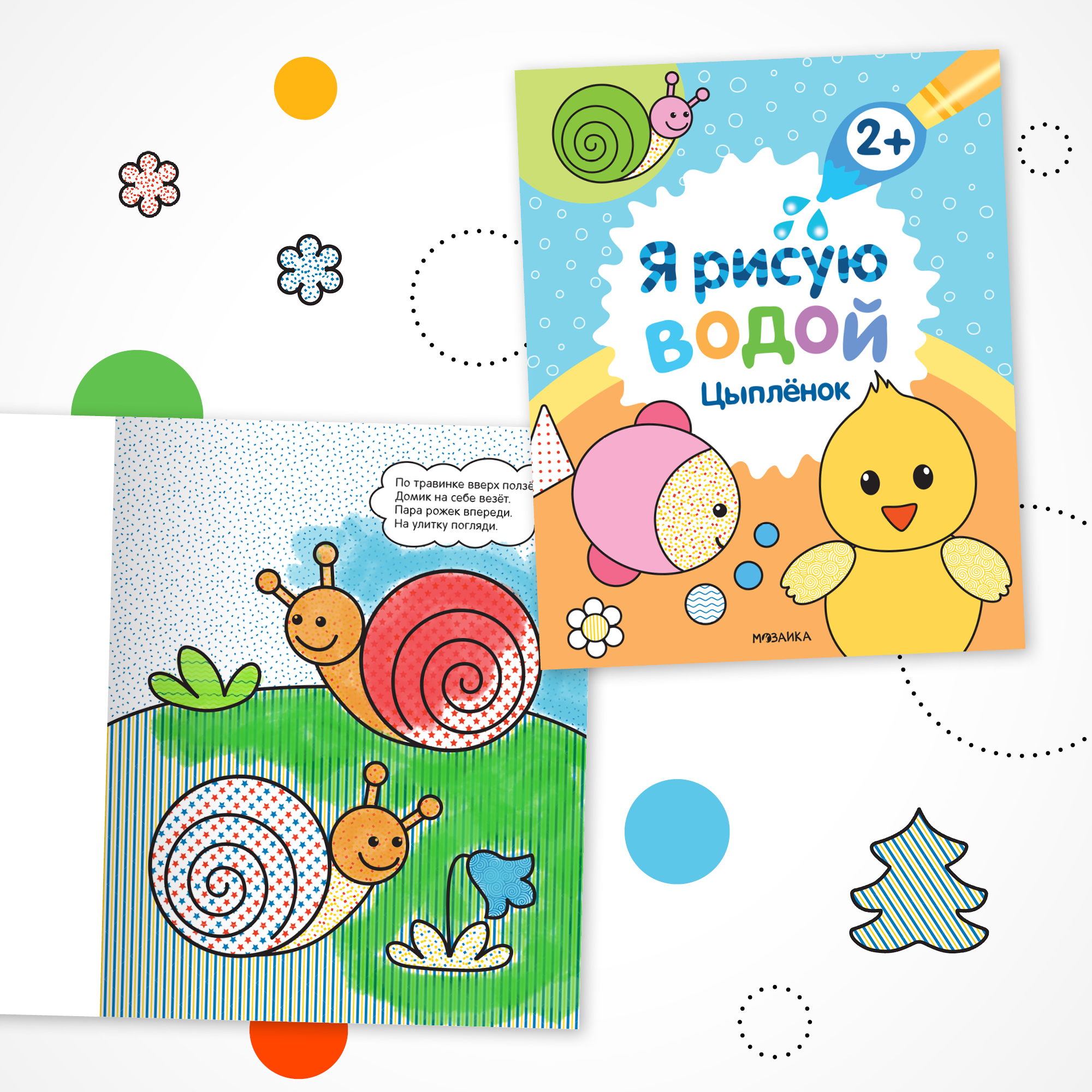Набор водных раскрасок МОЗАИКА kids Я рисую водой. 4 книги - фото 2