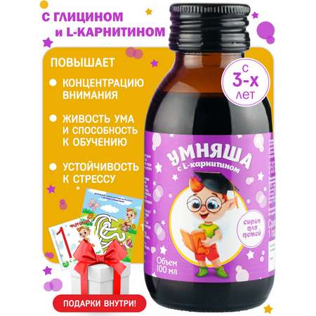 Детский сироп Умняша Алфит Плюс ООО с глицином и L-карнитином для памяти концентрации внимания адаптации к школе садику