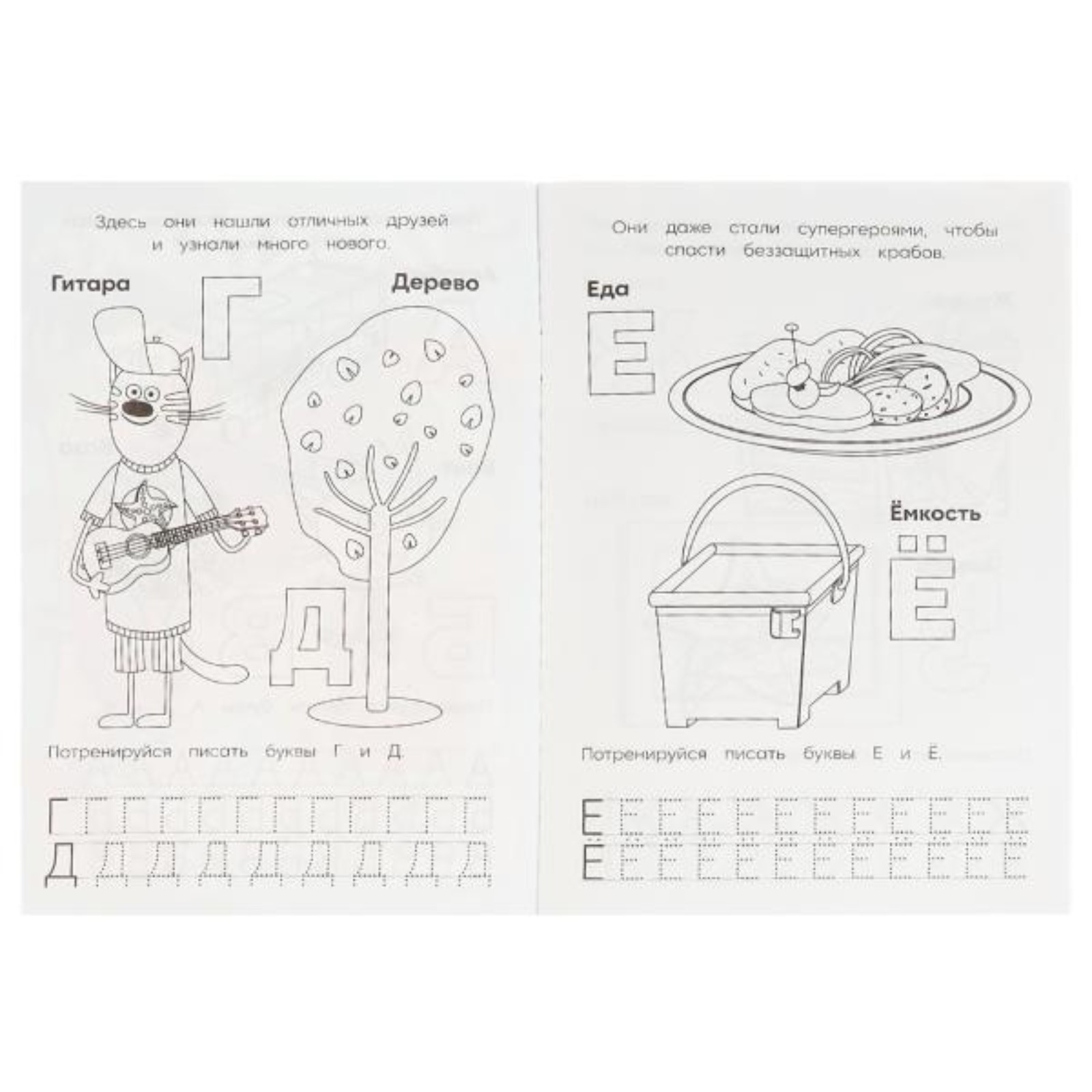 Раскраска Умкa Азбука с прописями Три кота и море приключений - фото 6