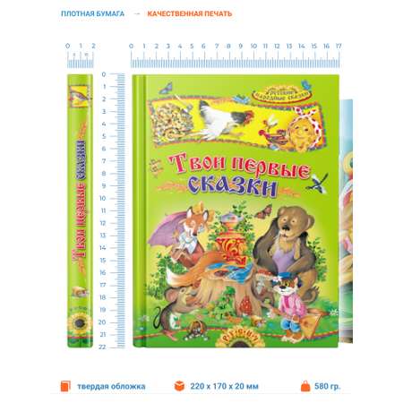 Книга Русич Твои первые сказки