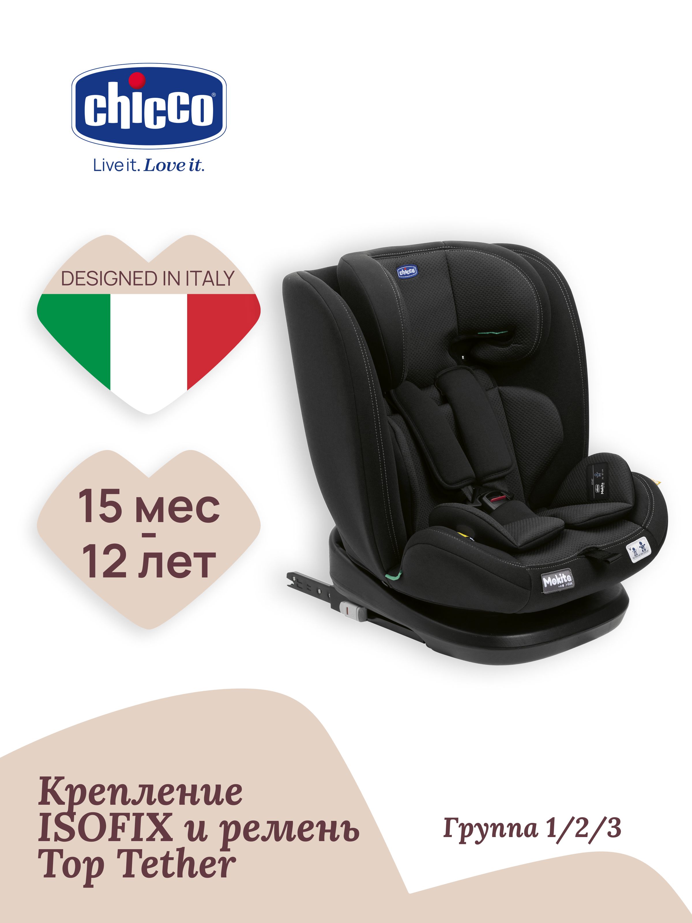 Автокресло Chicco Isofix 1/2/3 (9-36 кг) черный - фото 2