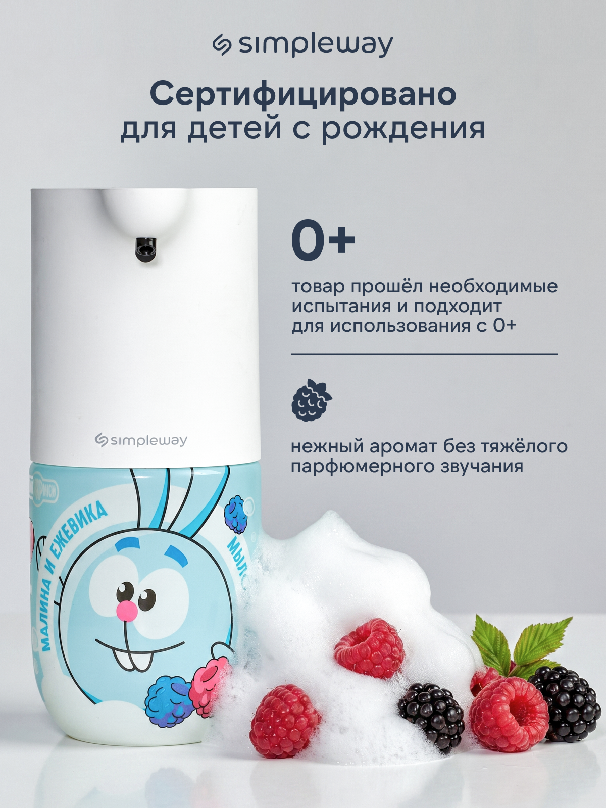 Мыло жидкое SimpleWay Смешарики + сенсорный дозатор - фото 4