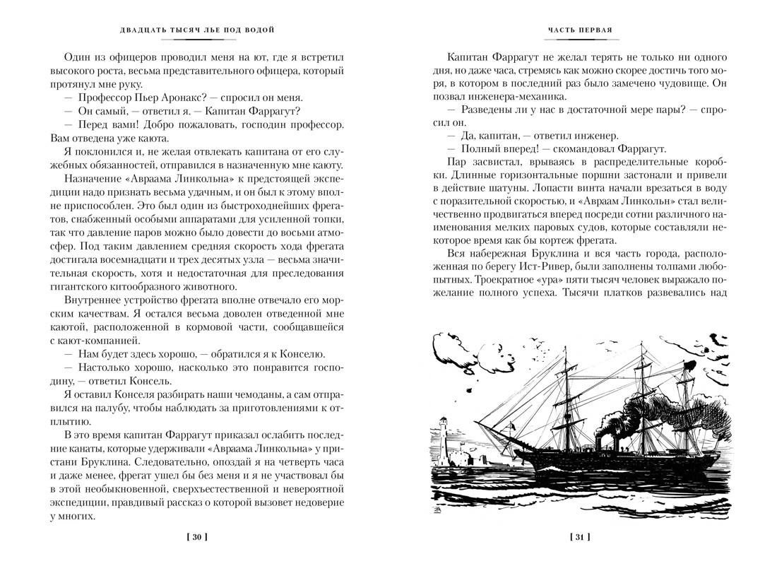 Книга АЗБУКА МирПриклБК/Верн Ж./Двадцать тысяч лье под водой (с илл.) - фото 12