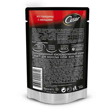 Корм для собак Cesar 100г из говядины с овощами пауч