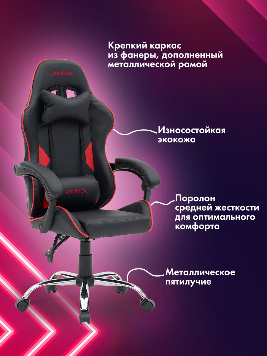 Компьютерное кресло CROMEX - фото 4