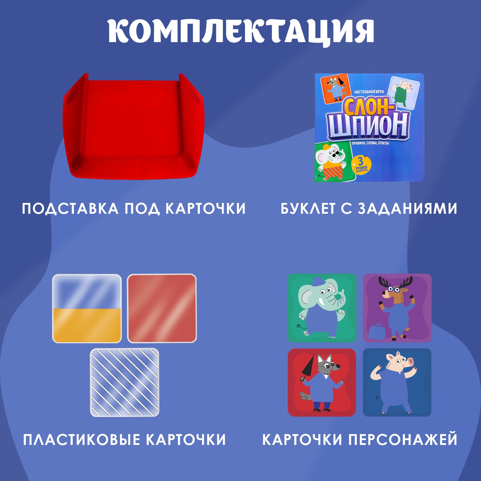 Настольная игра Лас Играс KIDS Слон шпион - фото 2