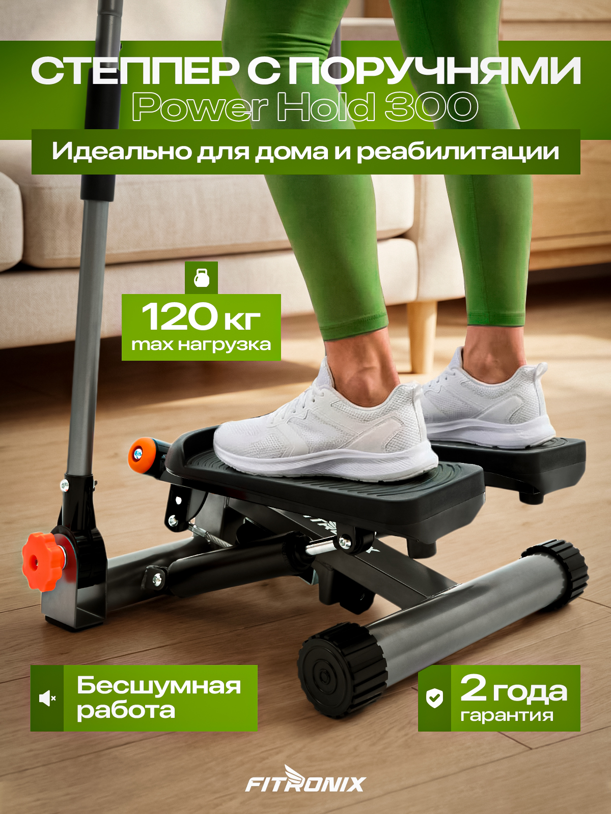 Степпер Fitronix power Hold 300 - фото 1