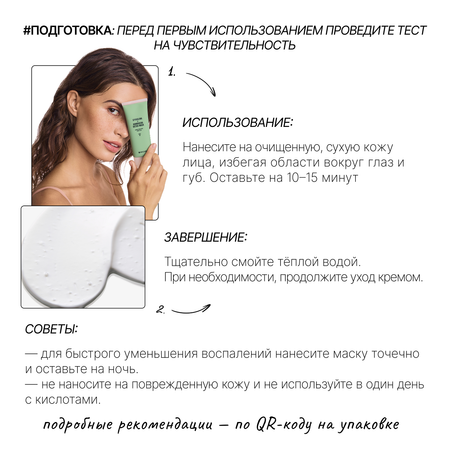 Маска RICHE Шпинат Спирулина 72 мл
