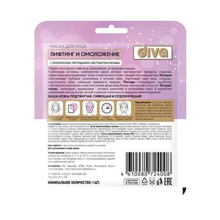 Маска тканевая Diva Лифтинг и омоложение 1 шт.