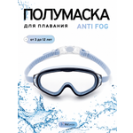 Детские очки для плавания FitSmile полумаска сине-голубая