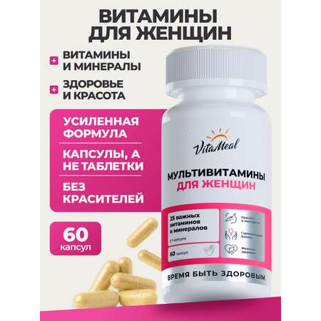 Витаминно-минеральный комплекс VitaMeal для женщин для красоты и здоровья 60 капсул
