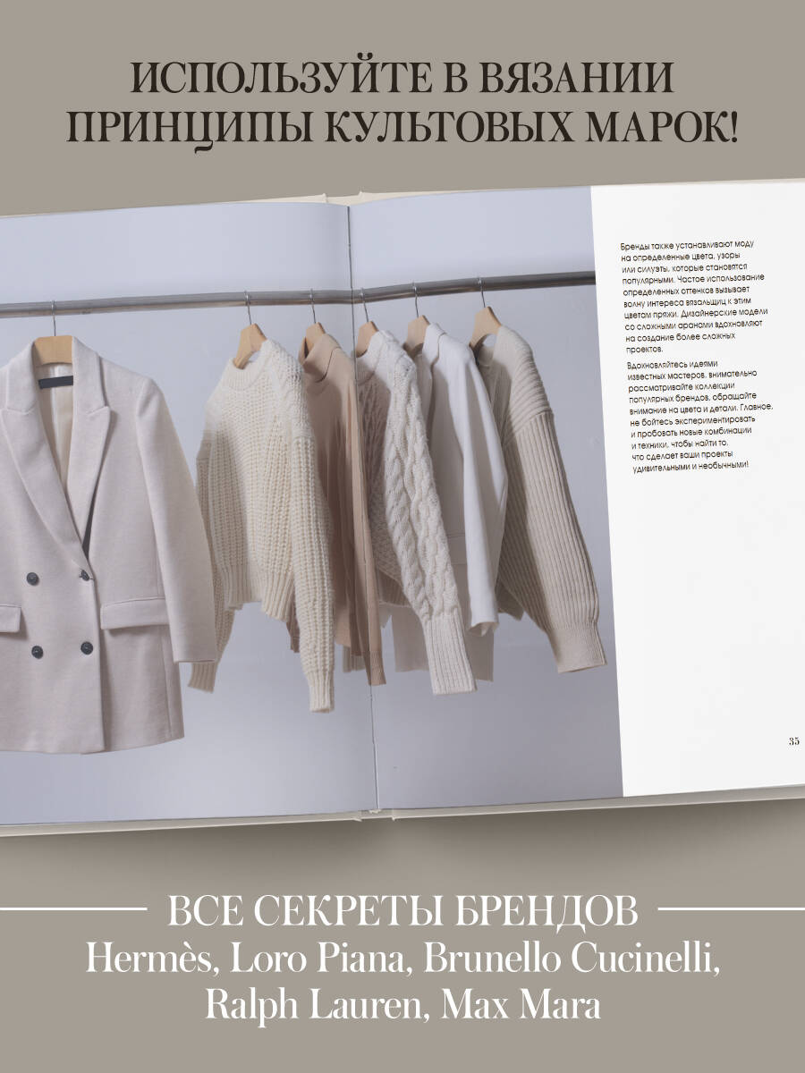 Книга БОМБОРА "Тихая роскошь" на спицах. Вяжем люксовую авторскую одежду в стиле Old money - фото 2