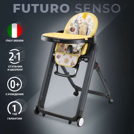 Стульчик для кормления Nuovita Futuro Senso многоцветный