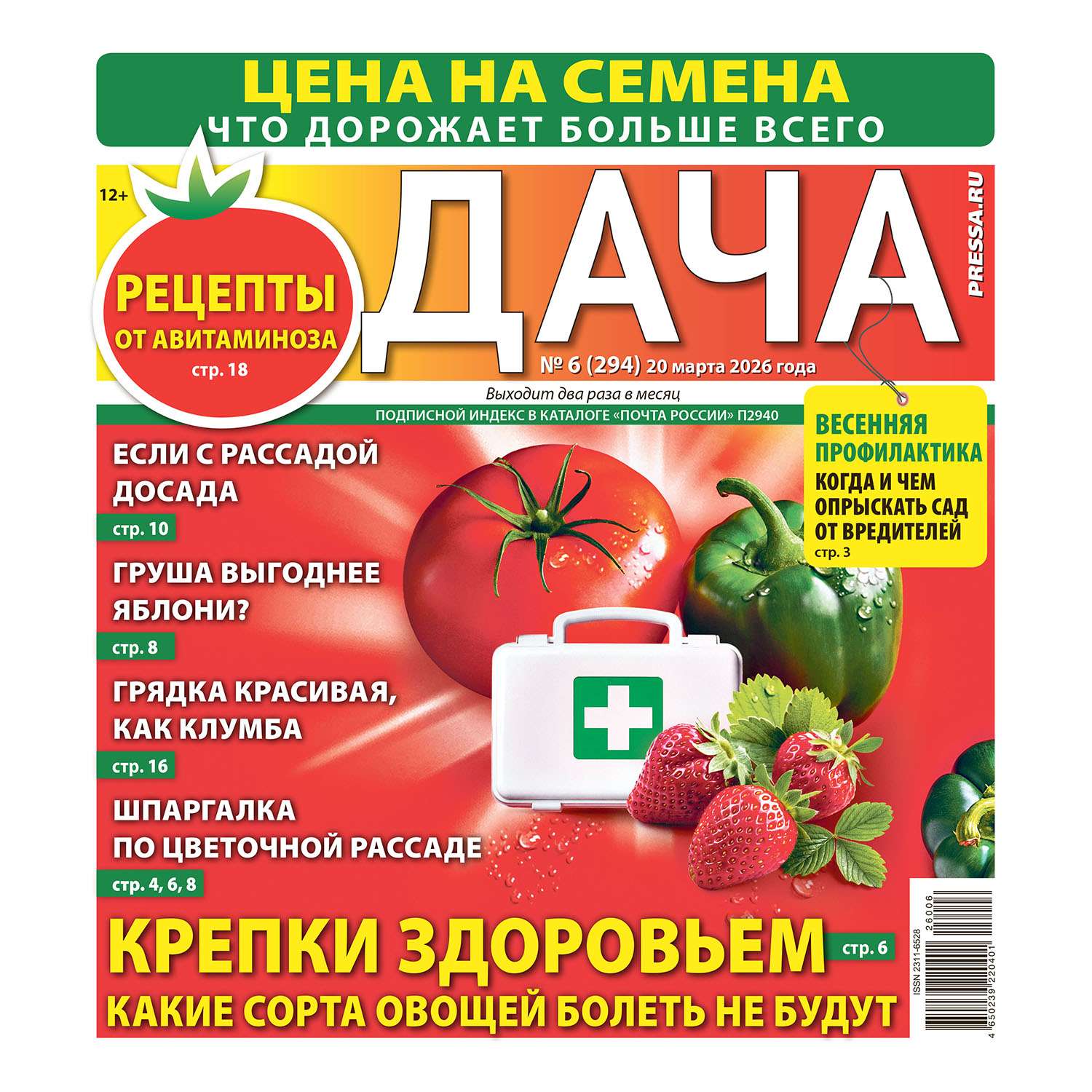 Газета . Дача Pressa.ru - фото 1