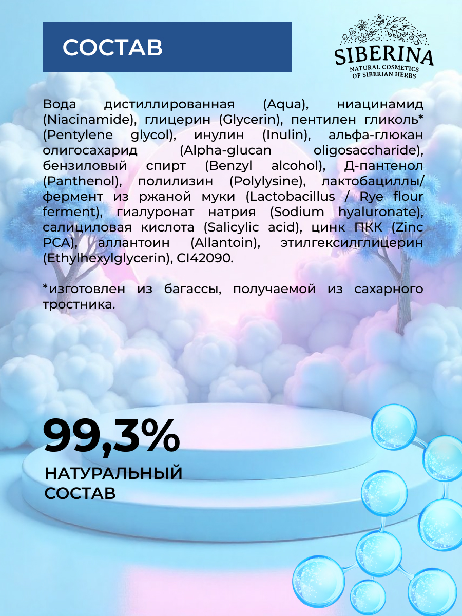 Тоник Siberina Тоник для лица 200 мл - фото 8