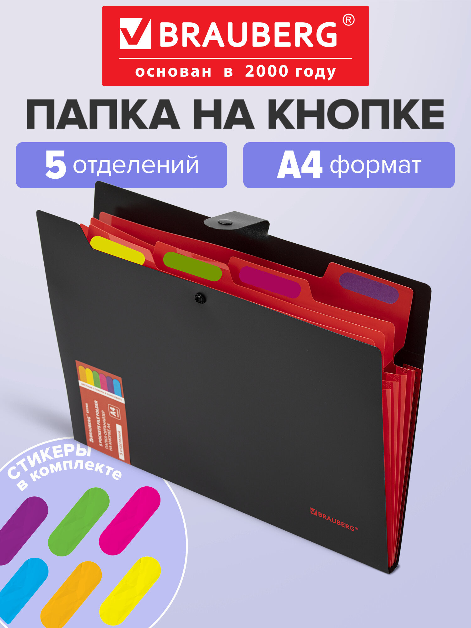 Изображение товара Папка-органайзер Brauberg А4