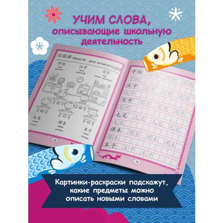 Книга Феникс Китайские прописи раскраски школа