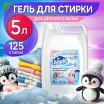 Гель для стирки BIOPIN детский 5 л